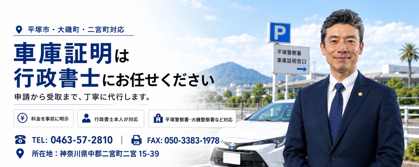 車庫証明